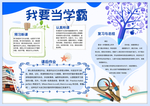 我要当学霸