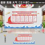 三十讲