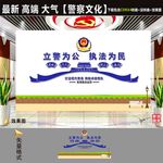 派出所文化墙