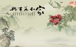 家和万事兴牡丹图