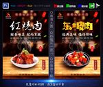 红烧肉