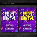 集赞赢好礼