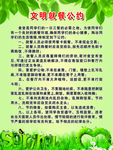 文明就餐公约