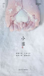 小雪