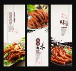 鸡爪海报展板