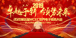 卓越于新领势未来高端会议背景板
