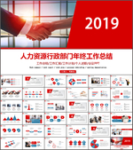 人力资源部工作总结ppt