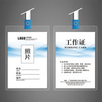 工作证