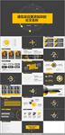 简约黑黄配色论文答辩PPT模板