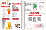 奶茶菜单