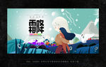 霜降