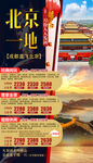 北京一地旅游海报