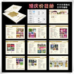 婚庆套餐手册 价目表