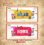 民族舞蹈啊
