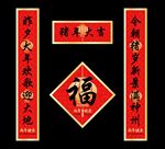 对联福字