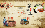 家的味道