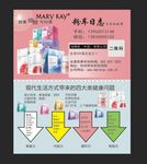 玫琳凯名片