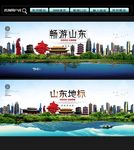 山东