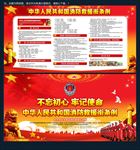 消防救援衔条例