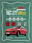 驾校招生