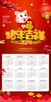 猪年挂历