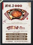 火锅即将开业