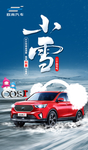 小雪