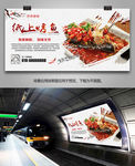 特色美食纸上烤鱼海报灯箱展板