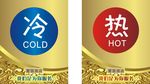 酒店冷热标志标识 车贴 防水贴