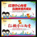 少先队