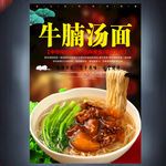 牛腩汤面