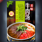 牛肉汤