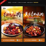 红烧肉