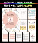 小升初简历