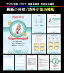 小升初简历