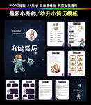 小升初简历