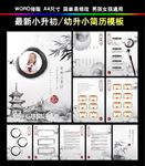 小升初简历