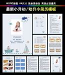 小升初简历