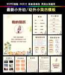 小升初简历