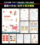小升初简历