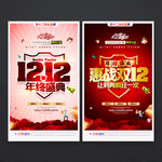双12