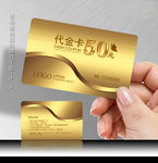 代金卡