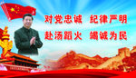 对党忠诚服务人民赴汤蹈火竭诚民