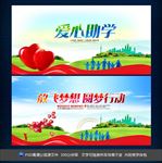 爱心助学