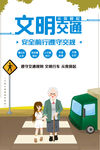 交通安全