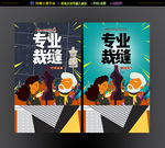 裁缝