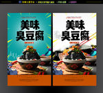 臭豆腐