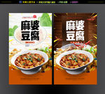 麻婆豆腐