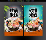 砂锅米线