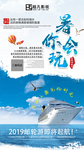 大海活动类微商福利招商海报图
